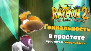 Rayman 2 или венец творения Ubisoft - шедевр жанра.