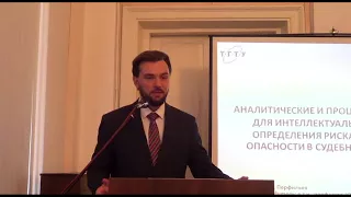 Защита кандидатской диссертации Перфильева В.А. 19.12.2017