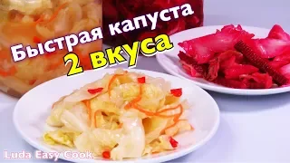 2 Best Marinated Cabbage Recipes  Хрустящая быстрая МАРИНОВАННАЯ КАПУСТА