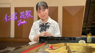 【インタビュー編】ピアニスト 仁宮花歌さんが語る音楽との出会い