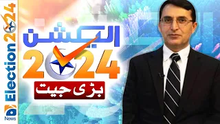 Election Results: PTI Chairman Gohar Ali Khan Wins