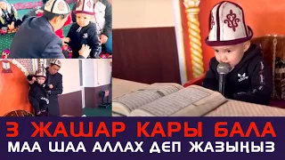 Маа шаа Аллах 3 жашар кары бала / Кыргыз экен карачы