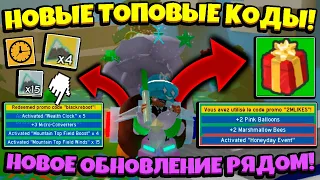 *NEW CODES BSS* НОВЫЕ КОДЫ и ОНЕТТ ОБНОВЛЕНИЕ в СИМУЛЯТОРЕ ПЧЕЛОВОДА! BEESMAS in Bee Swarm Simulator