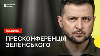 Підсумкова пресконференція президента Зеленського — наживо