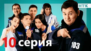 103 - 10 серия -анонс | ПРЕМЬЕРА СЕРИАЛА от создателей "Патруль"!