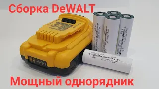 Сборка аккумулятора DeWALT