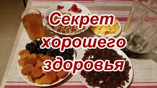 Курага, чернослив, изюм, мед, орехи, лимон  - супер-смесь для укрепления иммунитета