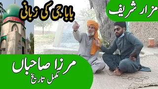 Mirza Sahiban Mazar and love story | History of Mirza Jutt | Dana Abad Jaranwala | A to Z