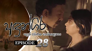 Andungira | Episode 28 - (2021-12-19) | ITN