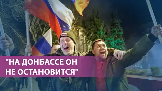 "На Донбассе он не остановится"  |  Рунет о признании Россией "ЛНР" и "ДНР"