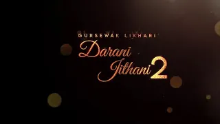 NEW PUNJABI SONG | DARANI JITHANI 2 | mr mrs Narula | GURSEWAK likhari | LATEST PUNJABI SONG