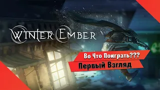 🎮Во Что Поиграть???🎮 Winter Ember Первый Взгляд на игру