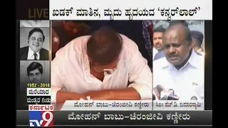 CM HDK Requests Mandya Residents Not To Do Any Untoward Incidents During Ambareesh Mortal Viewing