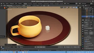 Blender  2.8: урок в русском интерфейсе для начинающих. Кружка с кофе