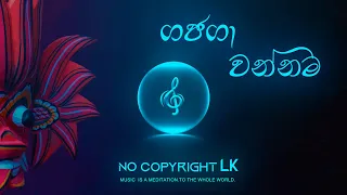 Gajaga Wannama karoke no Copyright(දෙව් පුර ඇතෙකි Song)Audio Animation Video [No Copyright LK]