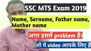 Ssc mts 2019 document verification | Sername problem | Father name problem | Mother name problem