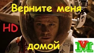 HD | Марсианин 2015 | The Martian | Трейлер русский дублированный [1080p]