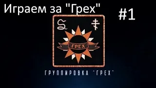 Прохождение S.T.A.L.K.E.R. Legend Returns #1 - Тёмные Сталкеры