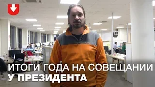 «День простоять и ночь продержаться». «Чалый по-быстрому» об итоговом совещании у Лукашенко