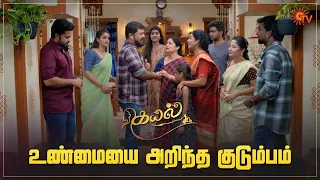 பிரபு கொலை வழக்கில் முக்கிய திருப்பம்! | Kayal - Semma Scenes | 28 December 2023 | Sun TV