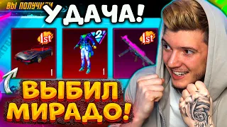 ААА! ВЫБИЛ МИФИК МИРАДО и 2 МИФИКА + ЮМП! ОТКРЫВАЮ НОВЫЙ КЕЙС В PUBG MOBILE! УДАЧА В ПУБГ МОБАЙЛ!