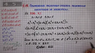 Упражнение № 736 (Вариант 4) – ГДЗ Алгебра 7 класс – Мерзляк А.Г., Полонский В.Б., Якир М.С.