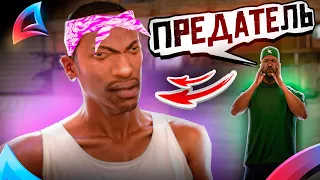 СИДЖЕЙ УШЕЛ ИЗ ГРУВ СТРИТ В БАЛЛАС 😨😱 || ПРЕДАТЕЛЬСТВО в GTA SAMP