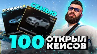 Открыл 100 КЕЙСОВ на Majestic RP | Кейсы маджестик