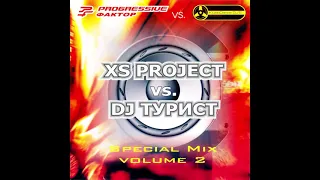 XS Project vs. DJ Турист – Special Mix vol. 2 (2005)