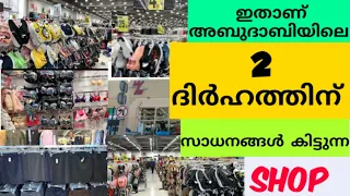 Pocket Friendly Shopping നടത്തിയാലോ /BEST BUDGET FRIENDLY SHOPPING IN ABUDHABI/@wearmart