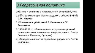 Урок истории 10 класс Политическая система СССР в 1930-е гг.