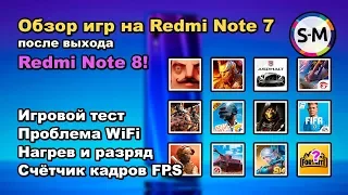 Обзор игр на Xiaomi Redmi Note 7. Брать или ждать Redmi Note 8?