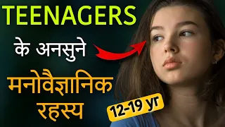 15 Hidden Psychology Facts About Teenagers That Will Shock You | मनोवैज्ञानिक तथ्य