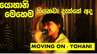 යොහානි live සිංදුවක් කියනවා සුපිරියටම - Moving on - yohani new song - moving on official