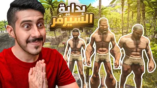 أرك برايمل فير #1 : بداية السيرفر الحماسية 🔥 | Ark Primal Fear