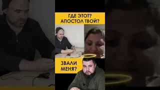 Та самая НЕВМЕНЯЕМАЯ ЖЕНА... "ГДЕ ЭТОТ, АПОСТОЛ??"