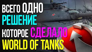 Всего одно решение которое сделало World of Tanks / Часть 1 #wot #borrdo