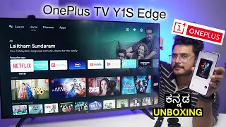 OnePlus TV ಇದೇ ನೋಡಿ ನಿಜವಾದ ಸ್ಮಾರ್ಟ್ TV⚡OnePlus TV Y1S Edge unboxing in ಕನ್ನಡ | Kannada