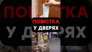 #повістки #військові #мобілізація #тцк #мережаправа #україна