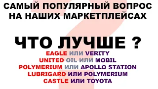 САМЫЙ ПОПУЛЯРНЫЙ ВОПРОС НА НАШИХ МАРКЕТПЛЕЙСАХ - ЧТО ЛУЧШЕ?              88005505722MYGT #ANTON_MYGT