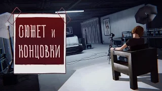 Life is Strange: Сюжет и концовки