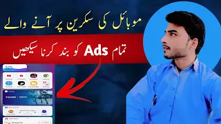 How to stop ads android phone 2024 ? | Mobile screen ads ko kaise band kare mobile ma