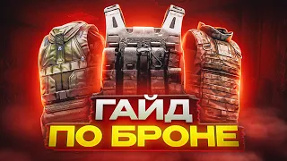 БРОНЯ - ВСЕ ВАЖНОЕ В 2х СЛОВАХ ● Побег из Таркова ● Tarkov ● EFT ● Тарков ● Escape From Tarkov