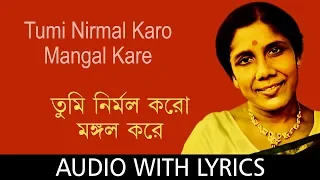 Tumi Nirmal Karo Mangal Kare |  Sandhya Mukherjee | Lyrical Video