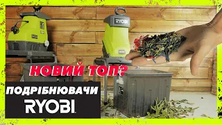 Огляд Подрібнювачив Ryobi — Жорсткий тест в Роботі. Чи Варто Купувати?