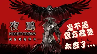 【夜鴉 NIGHT CROWS】美好的一天從雙紫開始?｜不要再給我優質轉職信物了...｜ Traveler#1973｜請隨意使用~~