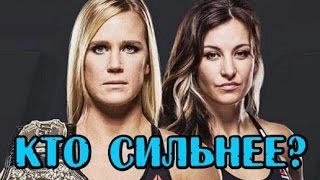 Холли Холм vs Миша Тейт КТО СИЛЬНЕЕ ?