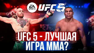 ОБЗОР НА UFC 5 - CТАЛО ЛУЧШЕ?