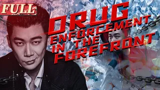 【ENG SUB】Drug Enforcement in the Forefront | Crime/Drama Movie | China Movie Channel ENGLISH