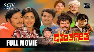 Vasantha Geetha – ವಸಂತ ಗೀತ | Kannada Full HD Movie | Dr Rajkumar | Gayathri | Puneeth Rajkumar